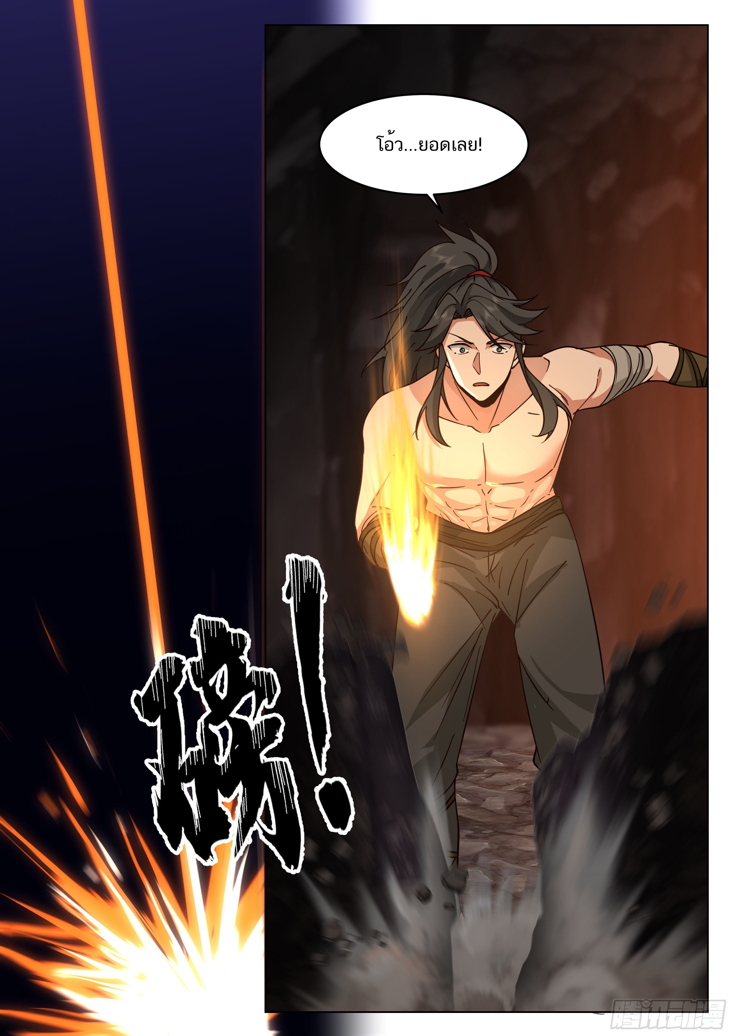 Great Sage of Humanity ตอนที่ 4 หน้า 6
