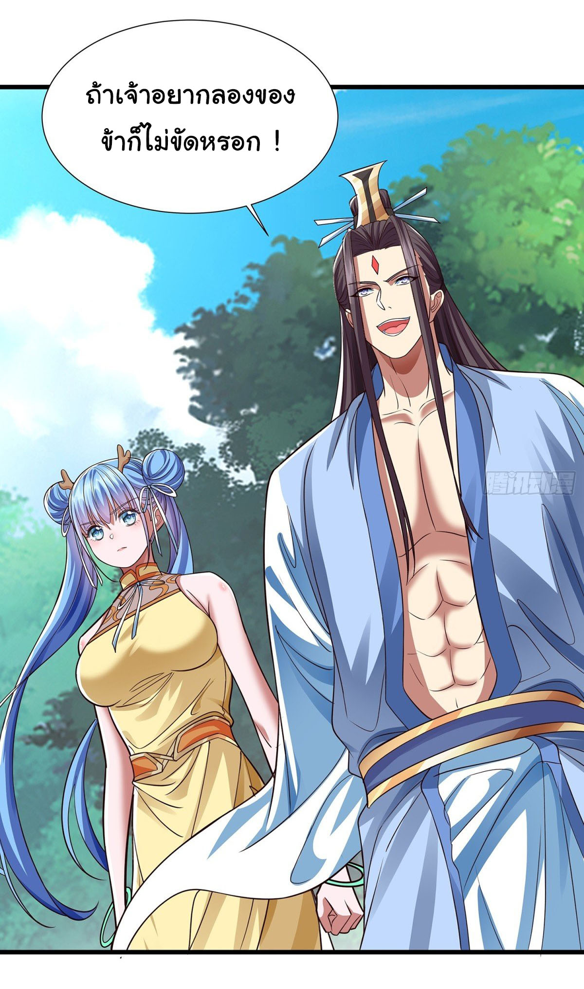 ฉันนี่แหละบรรพบุรุษโลกปีศาจ ( Reincarnation of the Demon Ancestor ) ตอนที่ 14 หน้า 10