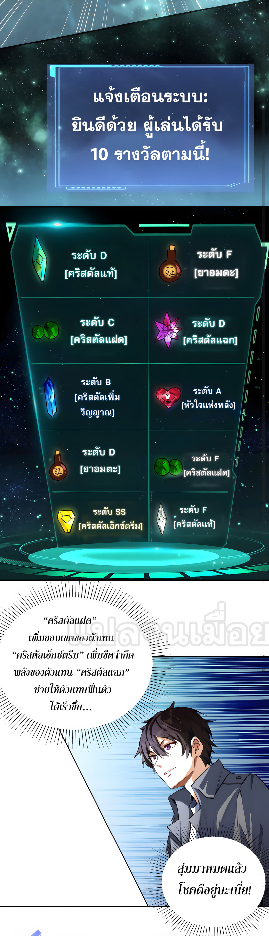 ช่วงชิงพรสวรรค์ ฉันขอเป็นพระเจ้า! ตอนที่ 8 หน้า 10