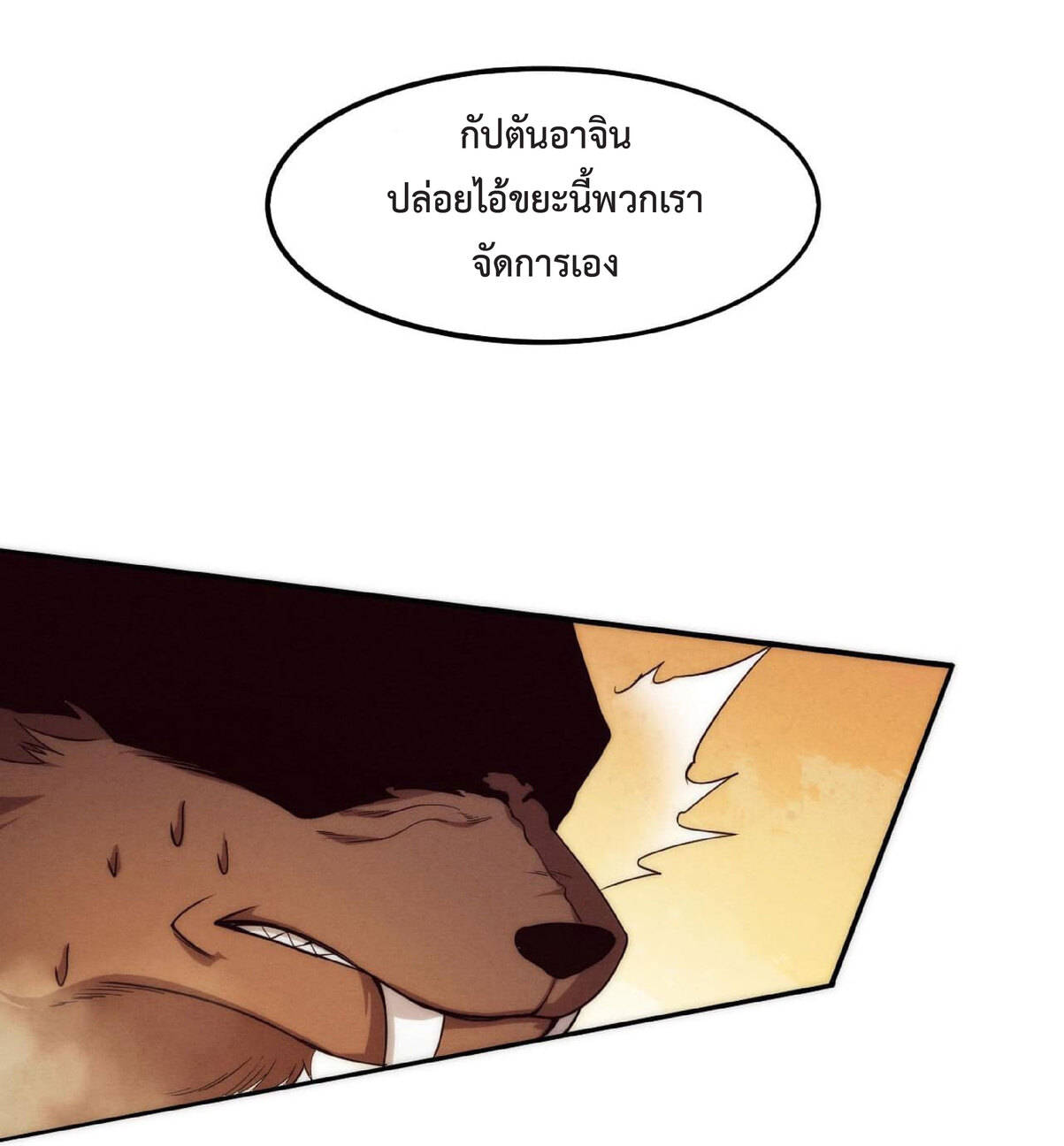 the frenzy of evolution การวิวัฒนาการที่บ้าคลั่ง ตอนที่ 68 หน้า 14