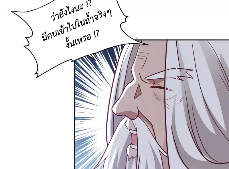 Chaos Alchemist (วิบัติการณ์เทพเซียนโอสถ) ตอนที่ 144 หน้า 47