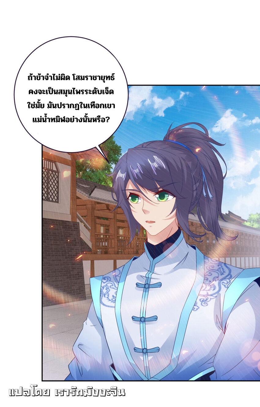 จักรพรรดิวิญญาณศักดิ์สิทธิ์ (ทันจีน) ตอนที่ 367 หน้า 5