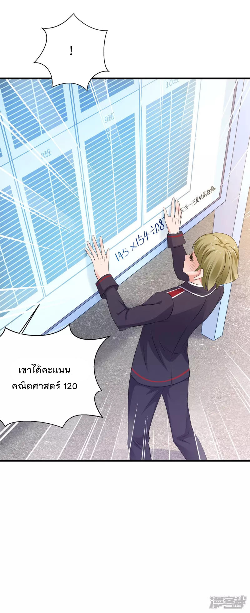 ระบบแห่งการล้างแค้น ตอนที่ 9 หน้า 38