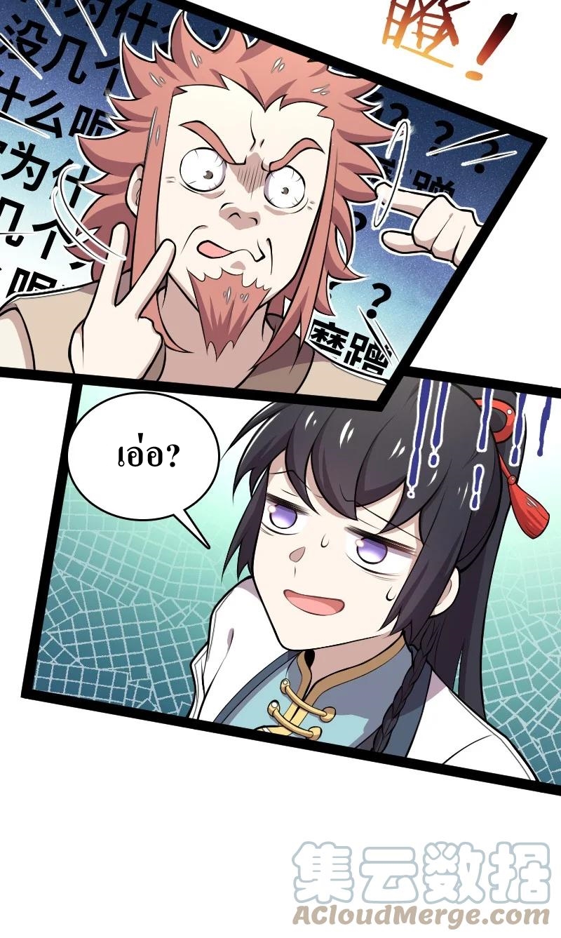 ชีวิตอันสันโดษของจักพรรดิ์หลินเกอ ตอนที่ 118 หน้า 28