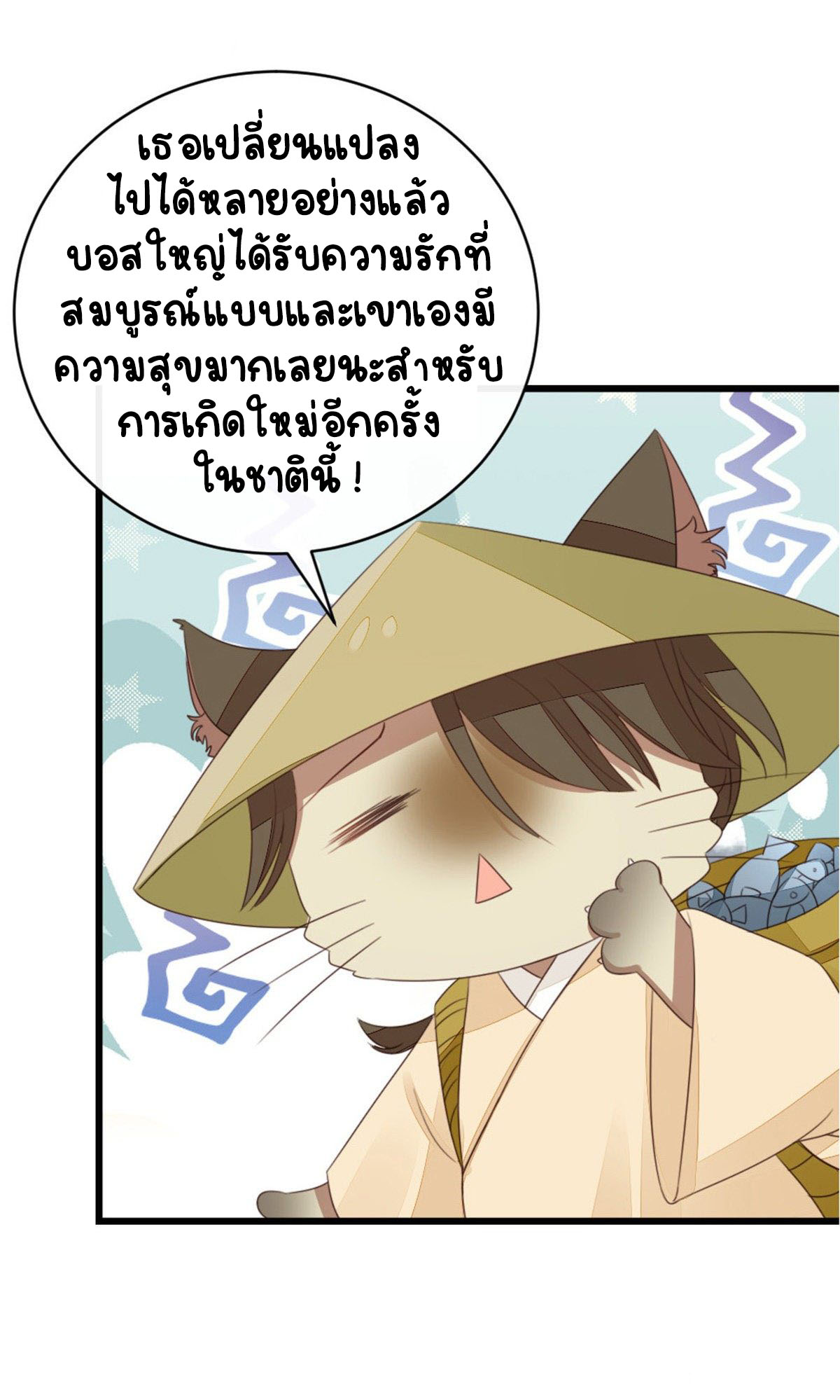 ระบบเปลี่ยนชะตายัยตัวร้าย ตอนที่ 56 หน้า 26