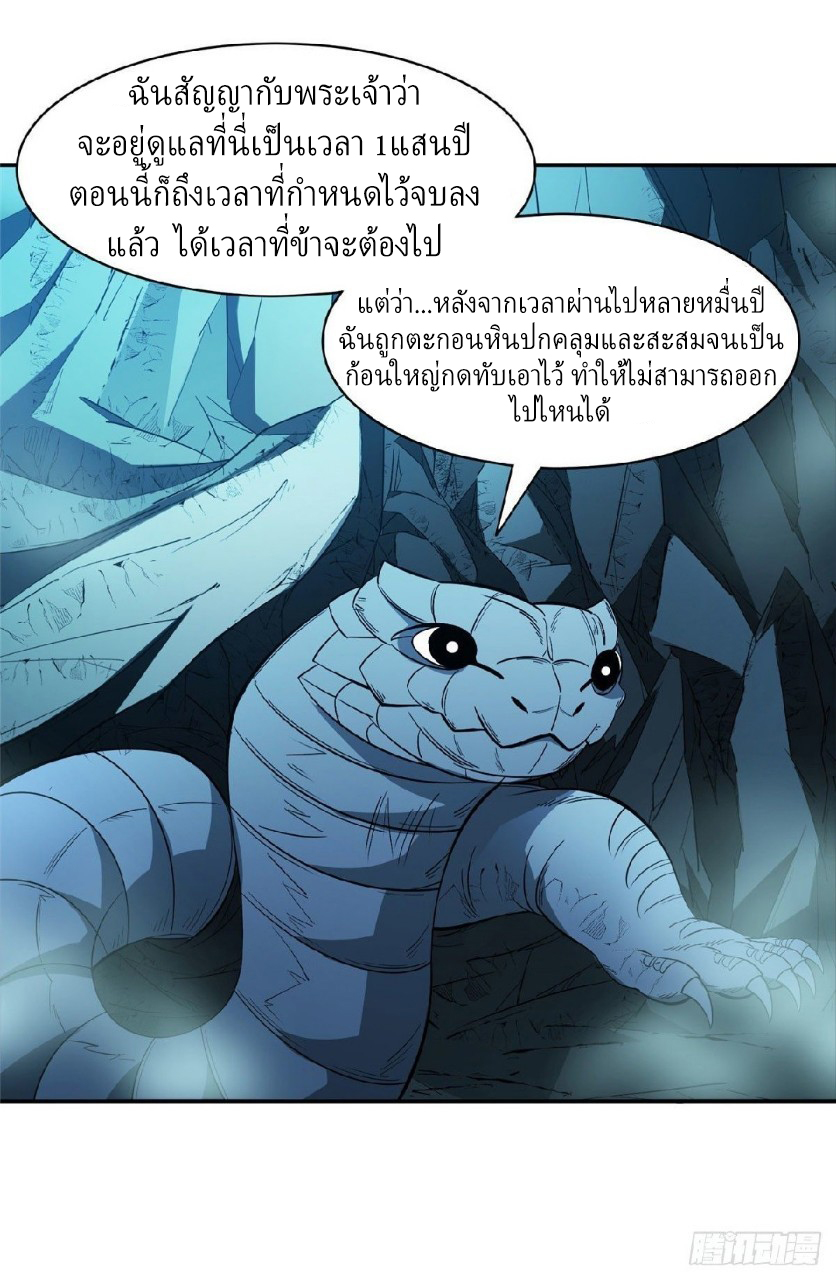 การเกิดใหม่ของพระเจ้ากับระบบผลาญเงินสุดกาว ตอนที่ 76 หน้า 26