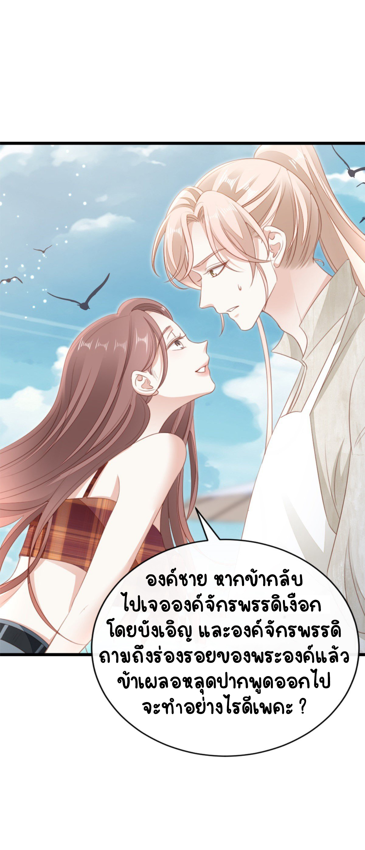 ระบบเปลี่ยนชะตายัยตัวร้าย ตอนที่ 70 หน้า 4