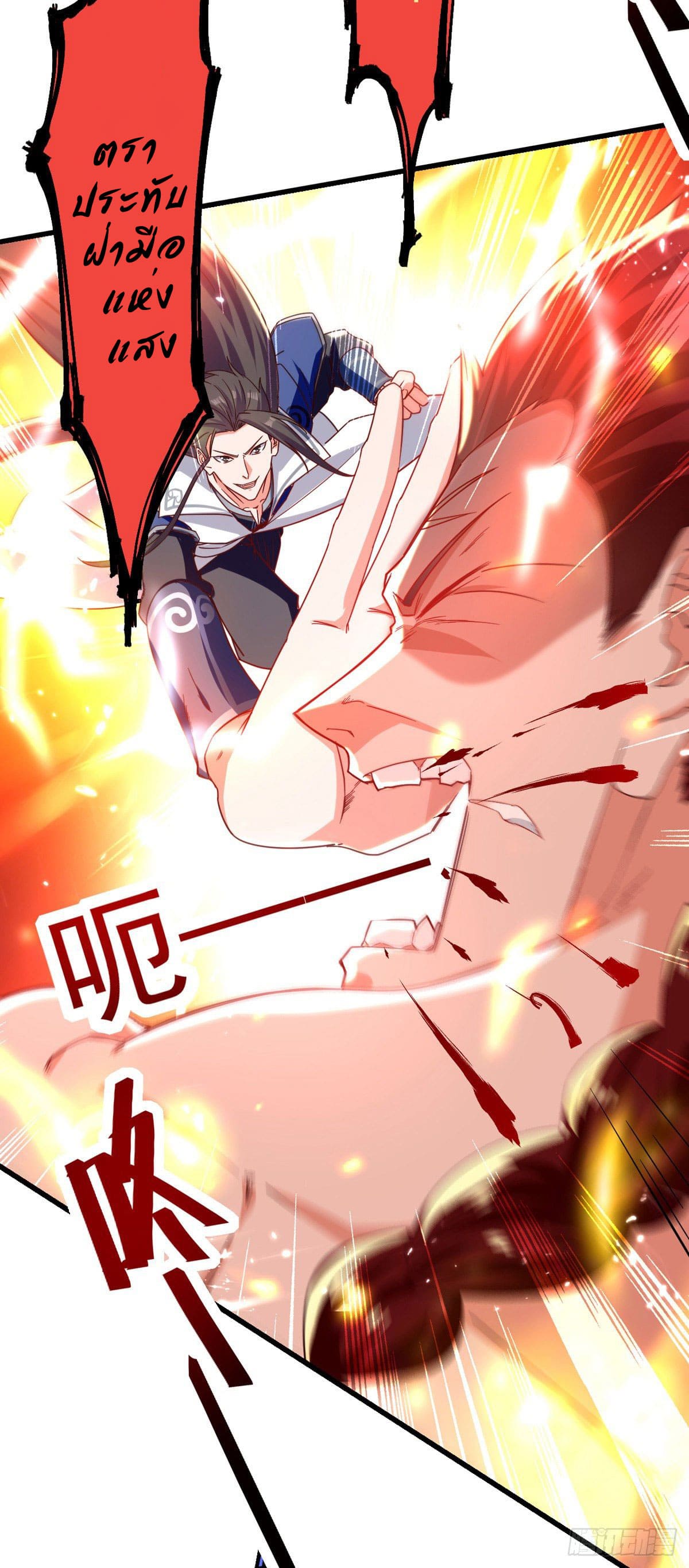 Peerless Martial Spirit ตอนที่ 69 หน้า 31