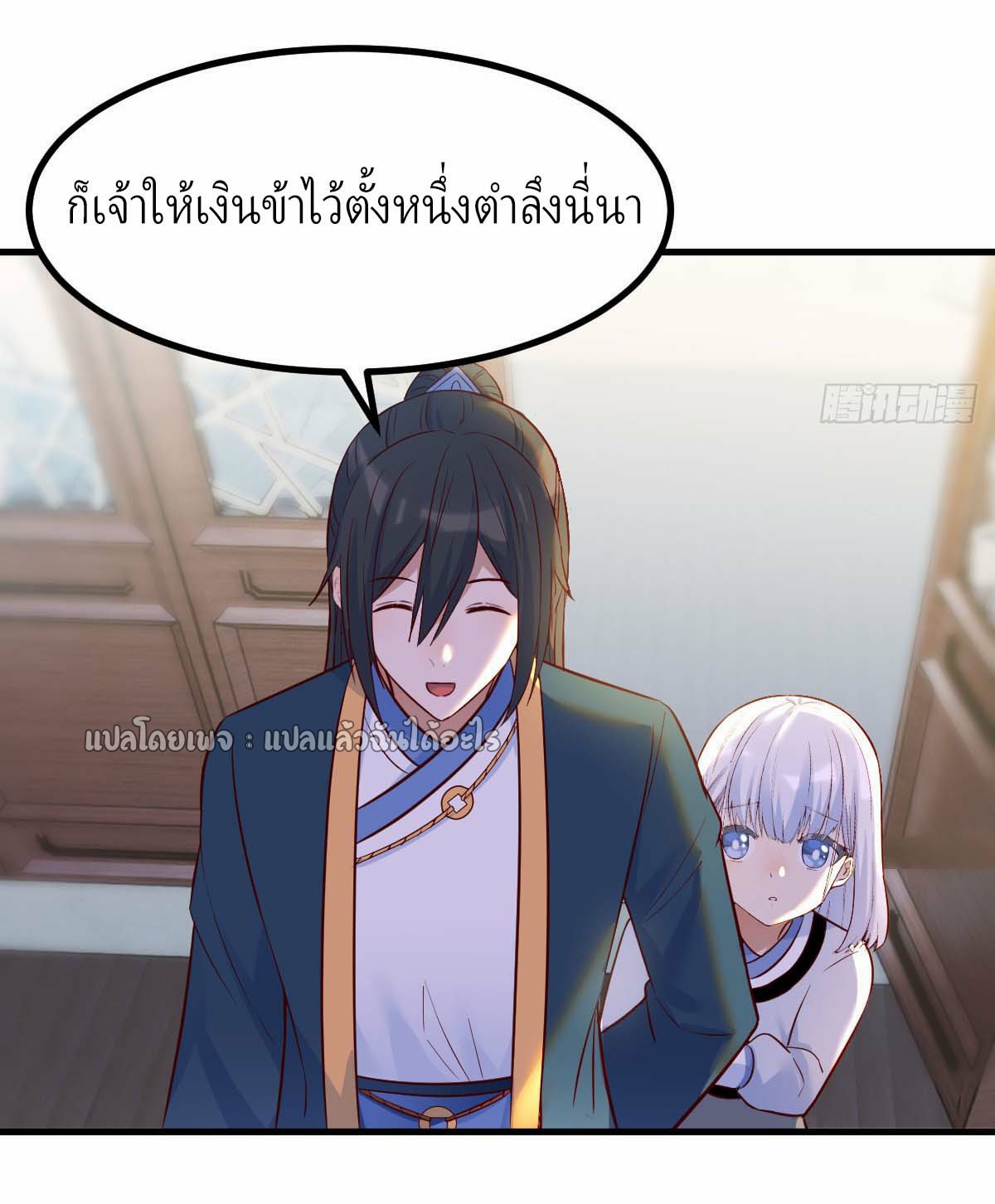 เกิดใหม่ทั้งทีมีเงินแค่เหรีญเดียว ตอนที่ 10 หน้า 5