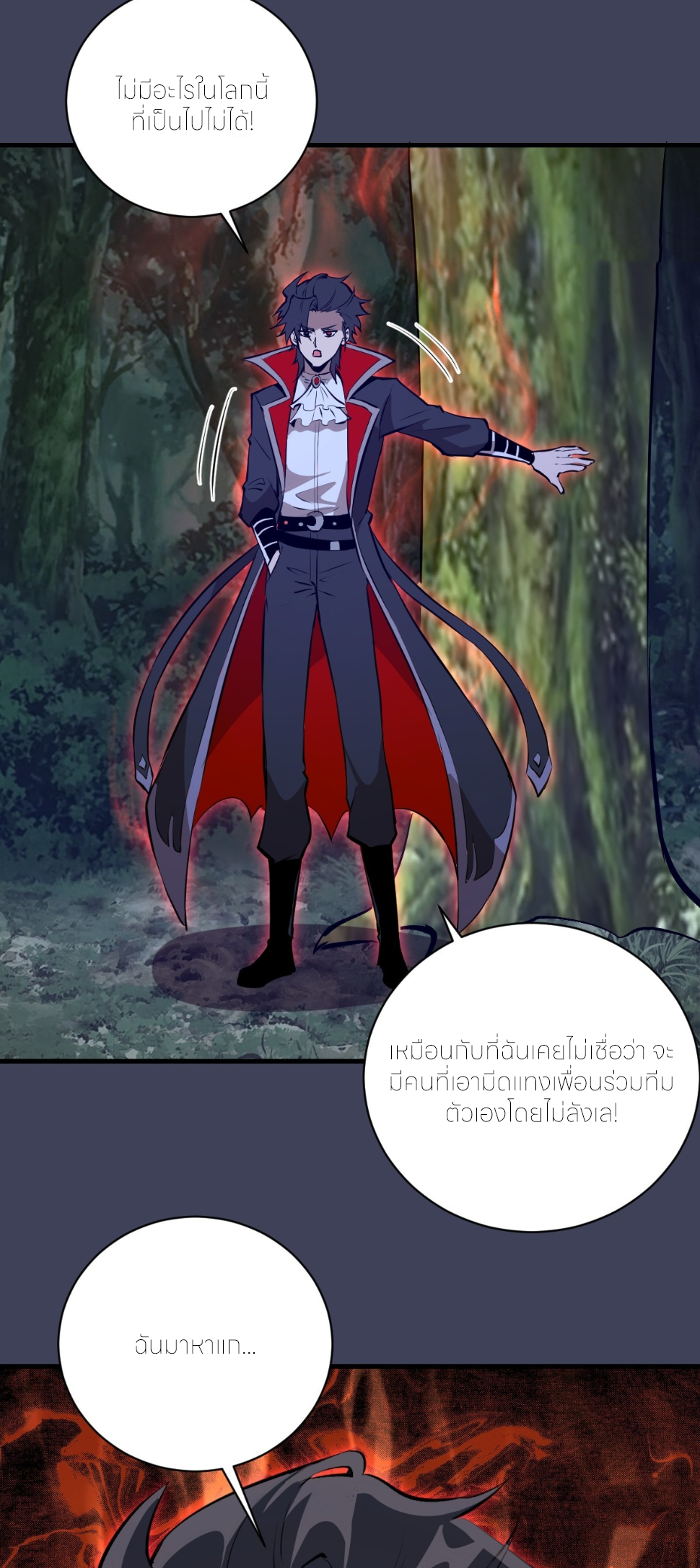 ราชาแห่งแวมไพร์ กับความฮาเร็ม ตอนที่ 17 หน้า 29