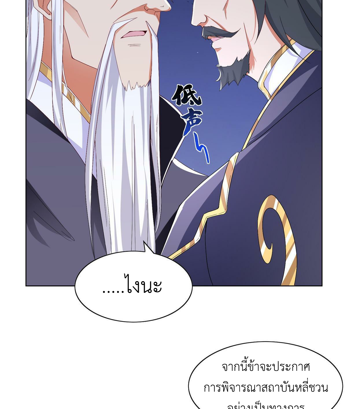 (ชนจีน) Dragon Master (จูหมิง นักรบเซียนมังกร) ตอนที่ 204 หน้า 15