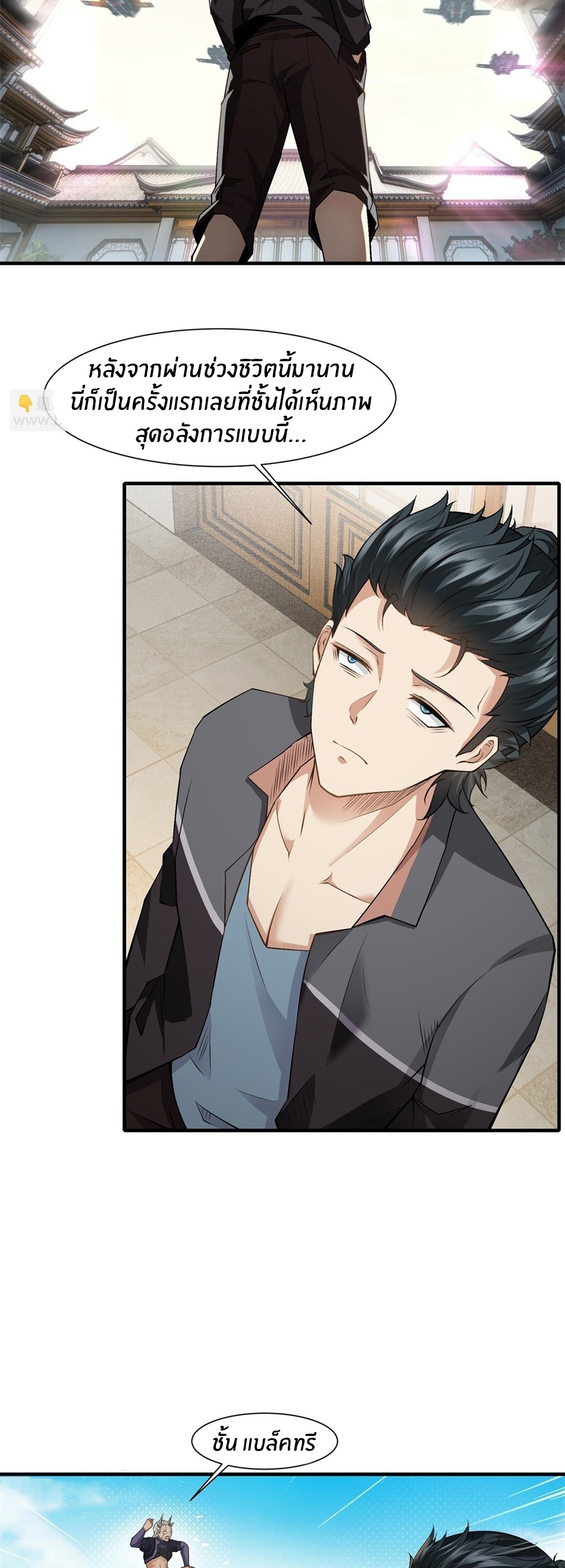 ขอล่ะอย่าเป็นที่ 1 เลย ตอนที่ 77 หน้า 25