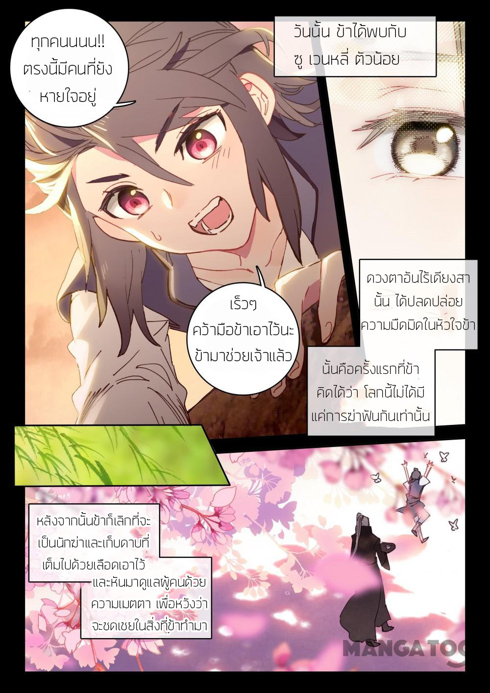 The Great Deity ตอนที่ 37 หน้า 2