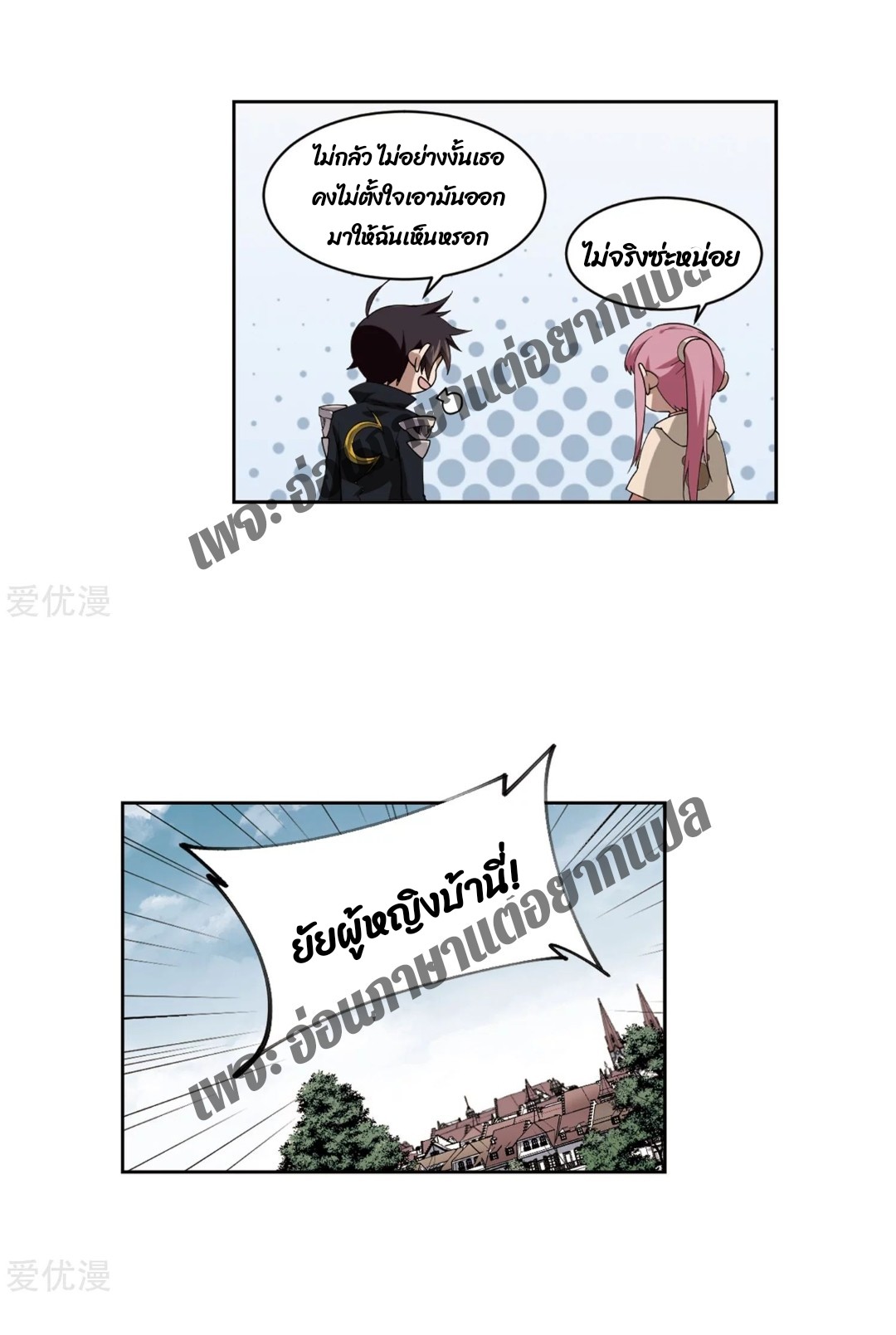 จอมเวทย์กังฟู ตอนที่ 77 หน้า 50