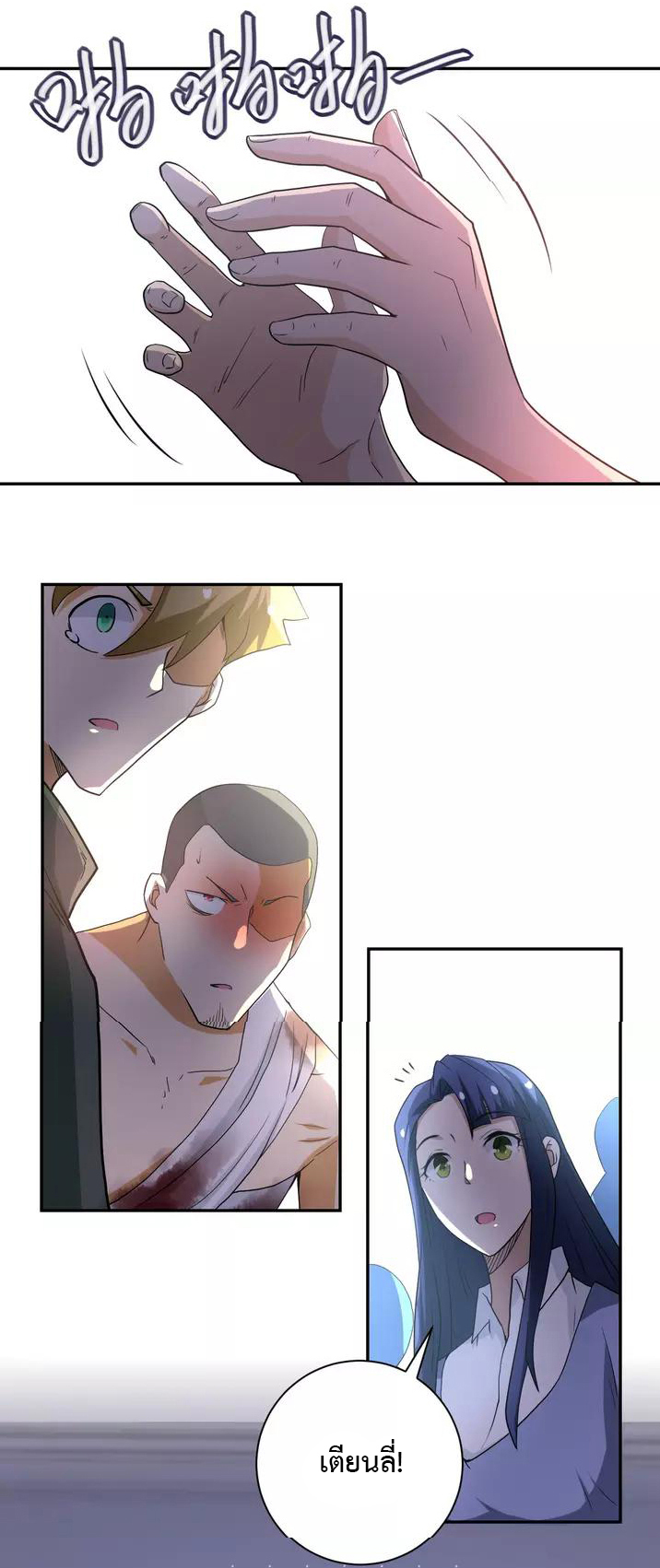 Apocalyptic Super System ตอนที่ 84 หน้า 37