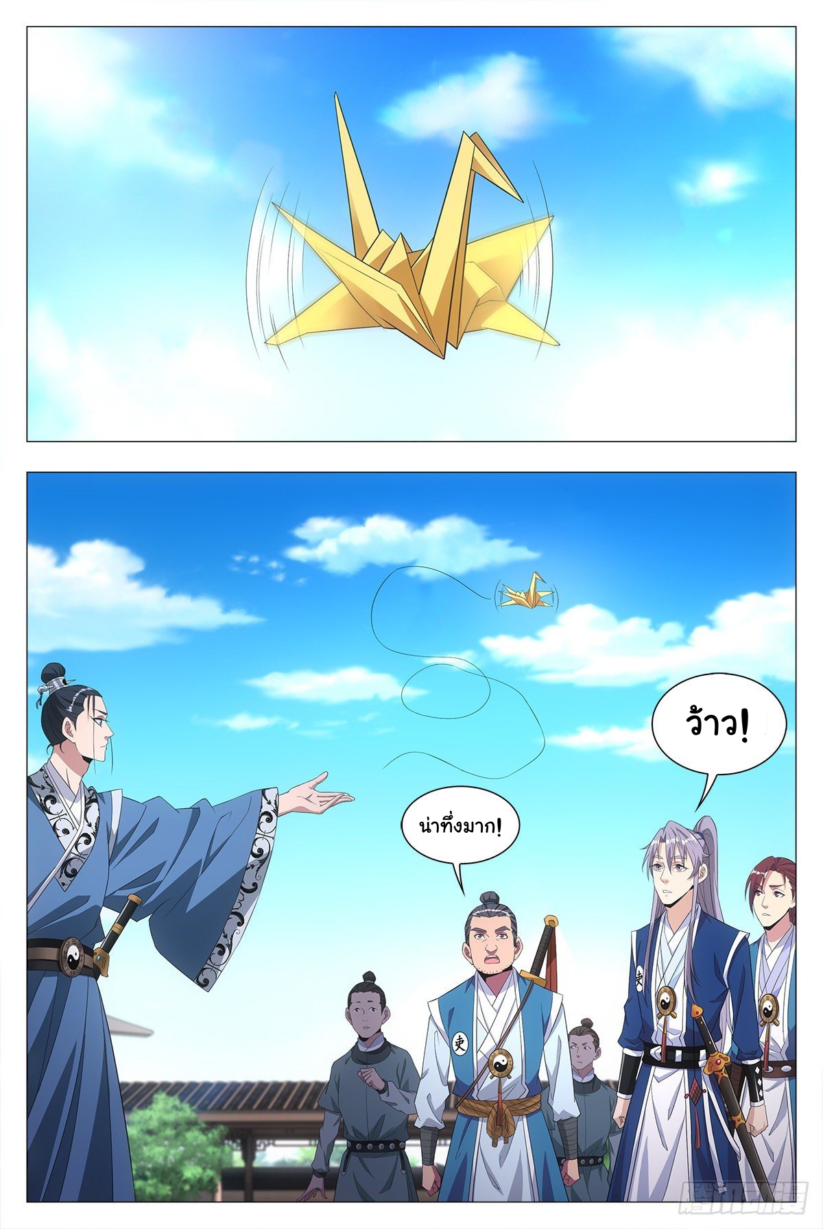 Great Zhou Immort Officials - ข้าราชการอมตะ ตอนที่ 20 หน้า 13