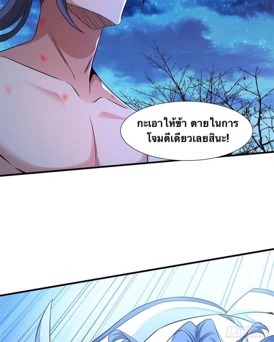 ระบบปลดล็อก มังกรทมิฬ  100,000 ปี ตอนที่ 30 หน้า 38