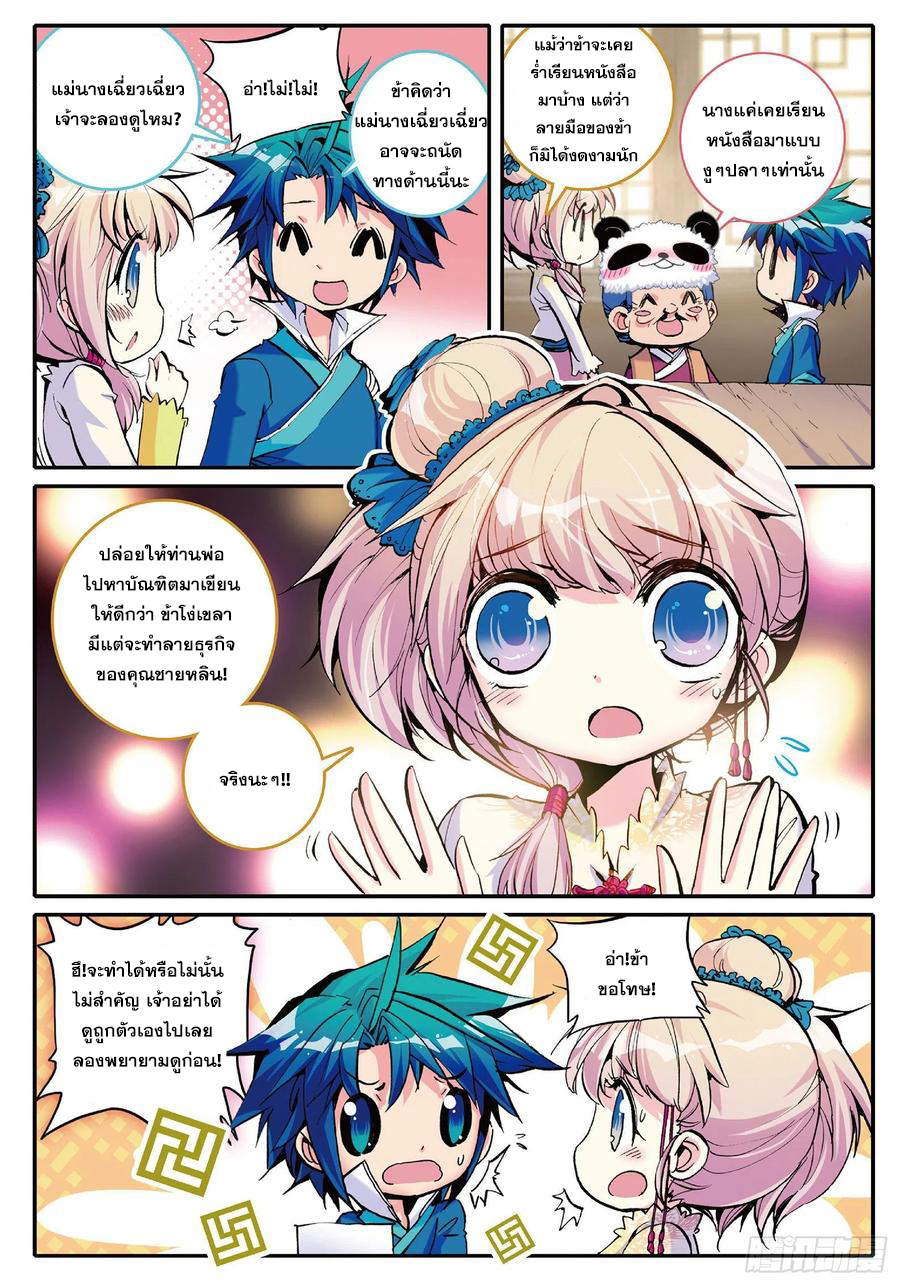 ข้ารับใช้สุดแกร่งในใต้หล้า ตอนที่ 4 หน้า 6