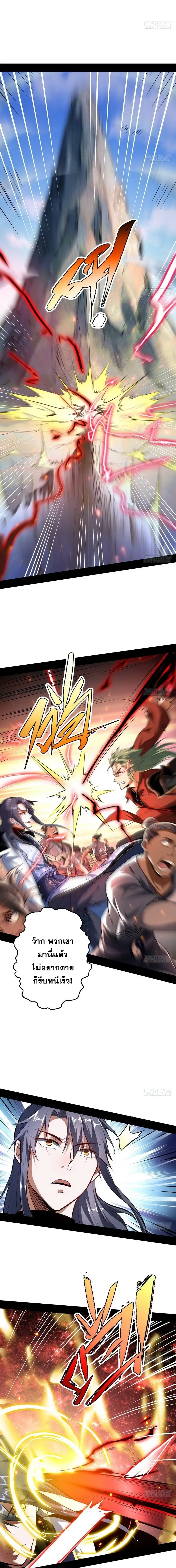 I'm an Evil God ข้าคือจักรพรรดิปีศาจ ตอนที่ 36 หน้า 7