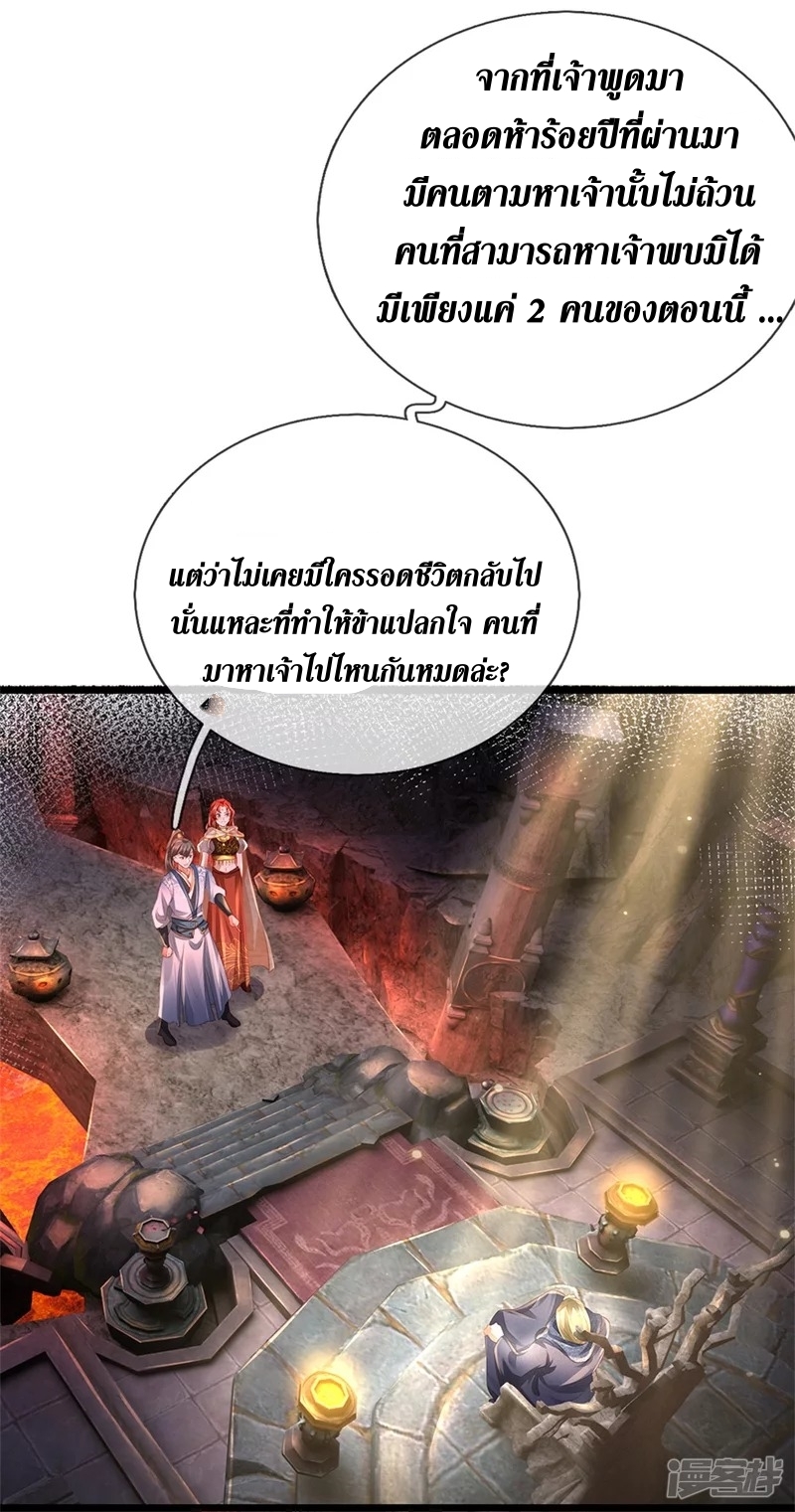 Sky Sword God ตอนที่ 8 หน้า 22