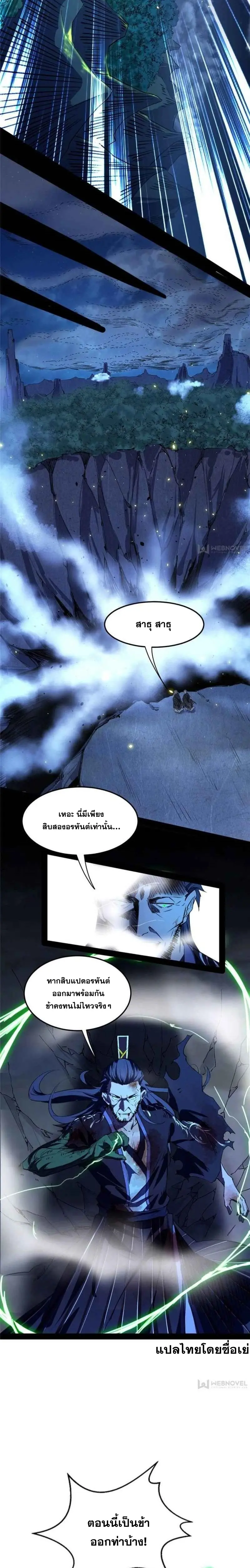 I'm an Evil God ข้าคือจักรพรรดิปีศาจ ตอนที่ 139 หน้า 17