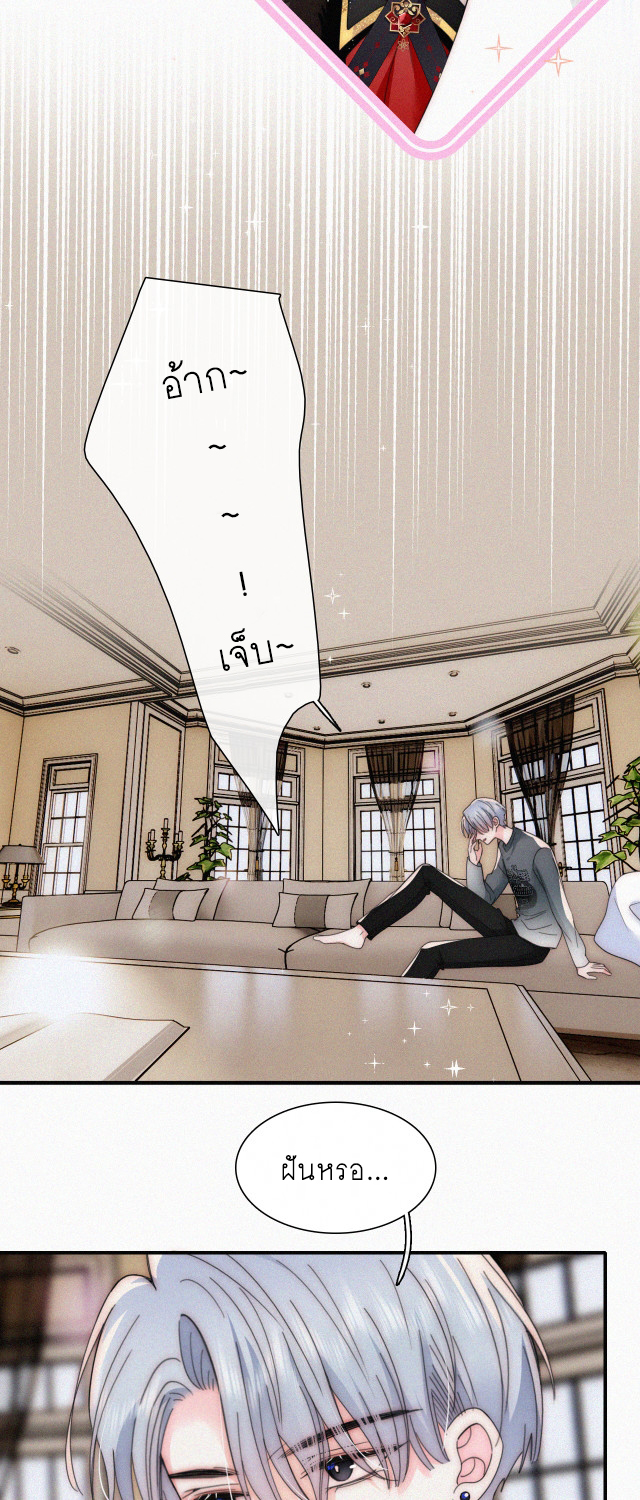 เพียงรัก Only Love ตอนที่ 28 หน้า 22