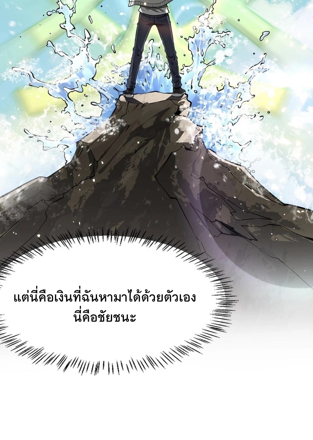 ระบบเจ้าสัว จีบผู้หญิง (ด้วยเงินล้านล้าน) ตอนที่ 2 หน้า 39