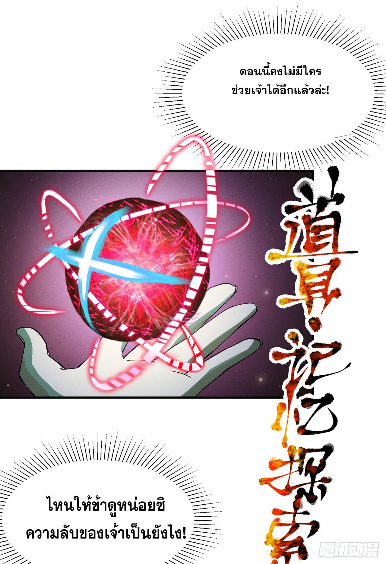 ระบบพัฒนาสุดแข็งแกร่ง ตอนที่ 88 หน้า 7