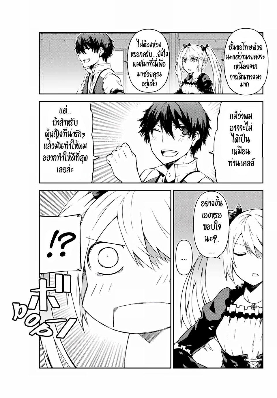 FUGUUSHOKU “KAJISHI” DAKEDO SAIKYOU DESU อาชีพสุดอ่อน(ช่างตีเหล็ก)แต่โคตรโกง ตอนที่ 14 หน้า 6