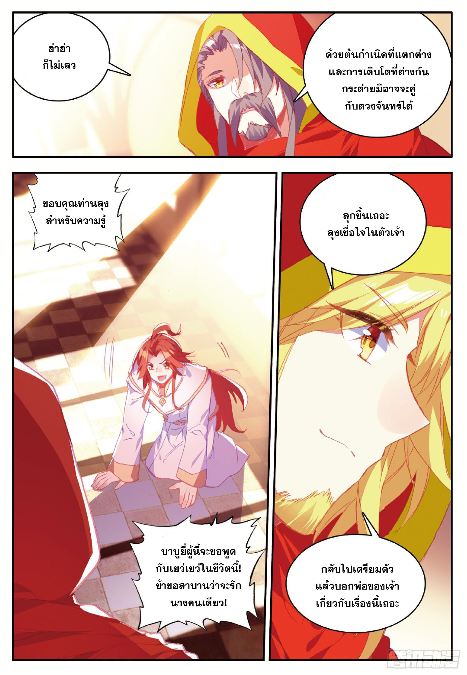 Shanlian de Sishen ยมทูตผู้เมตตา ตอนที่ 27 หน้า 10