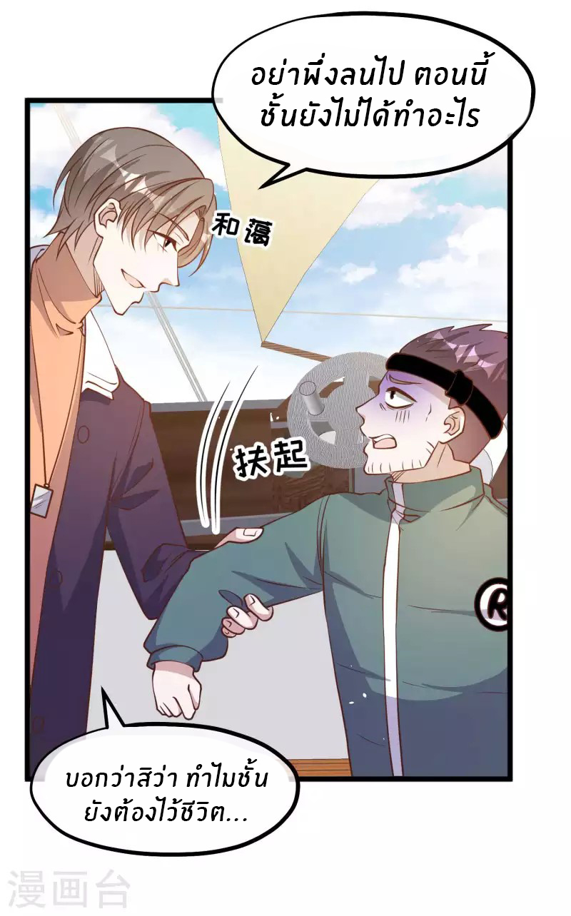 God Fisherman ตอนที่ 199 หน้า 18