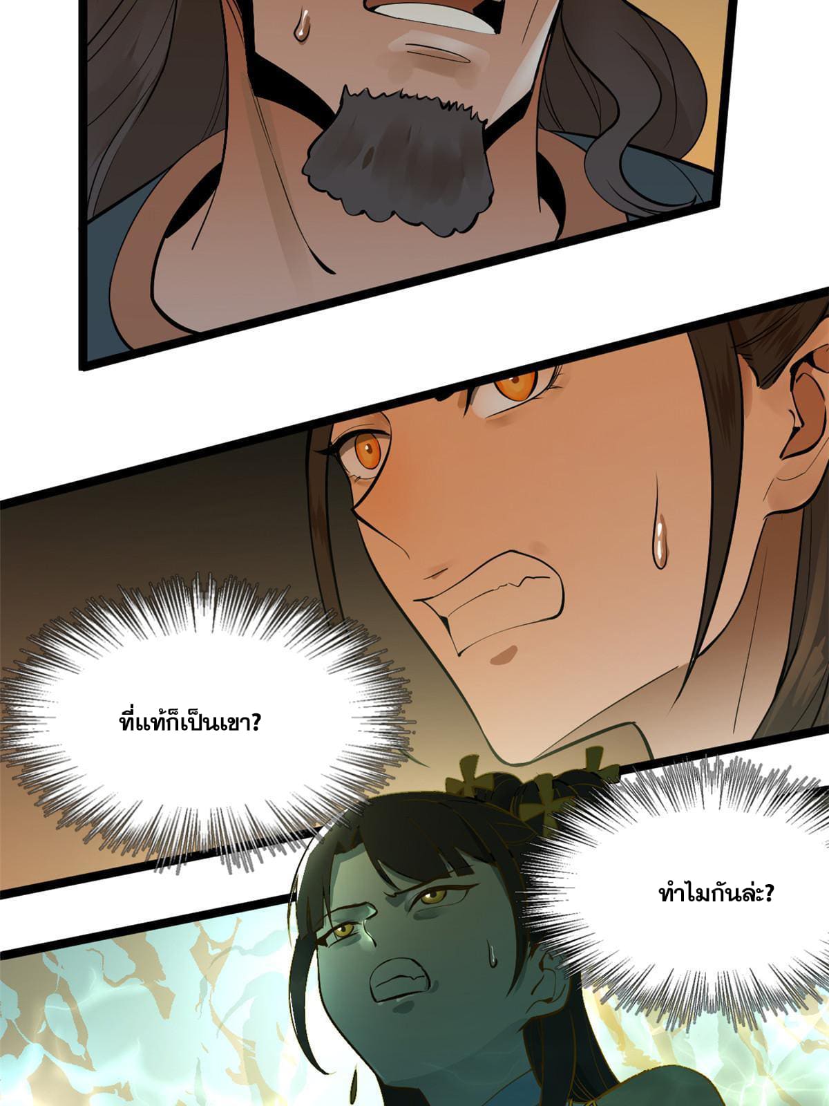 ลูกเขยที่แกร่งสุดในปฐพี (ทันจีน) ตอนที่ 14 หน้า 20