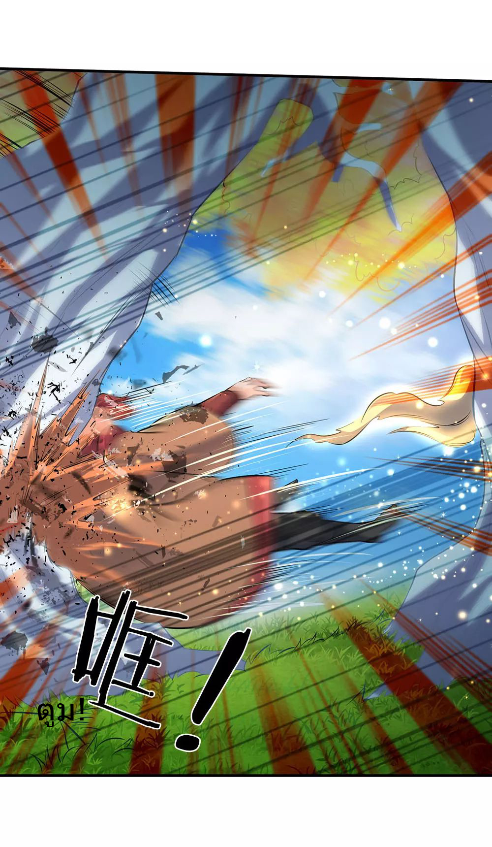 ราชาเทพนิรันดร์ (Eternal god king) ตอนที่ 15 หน้า 4