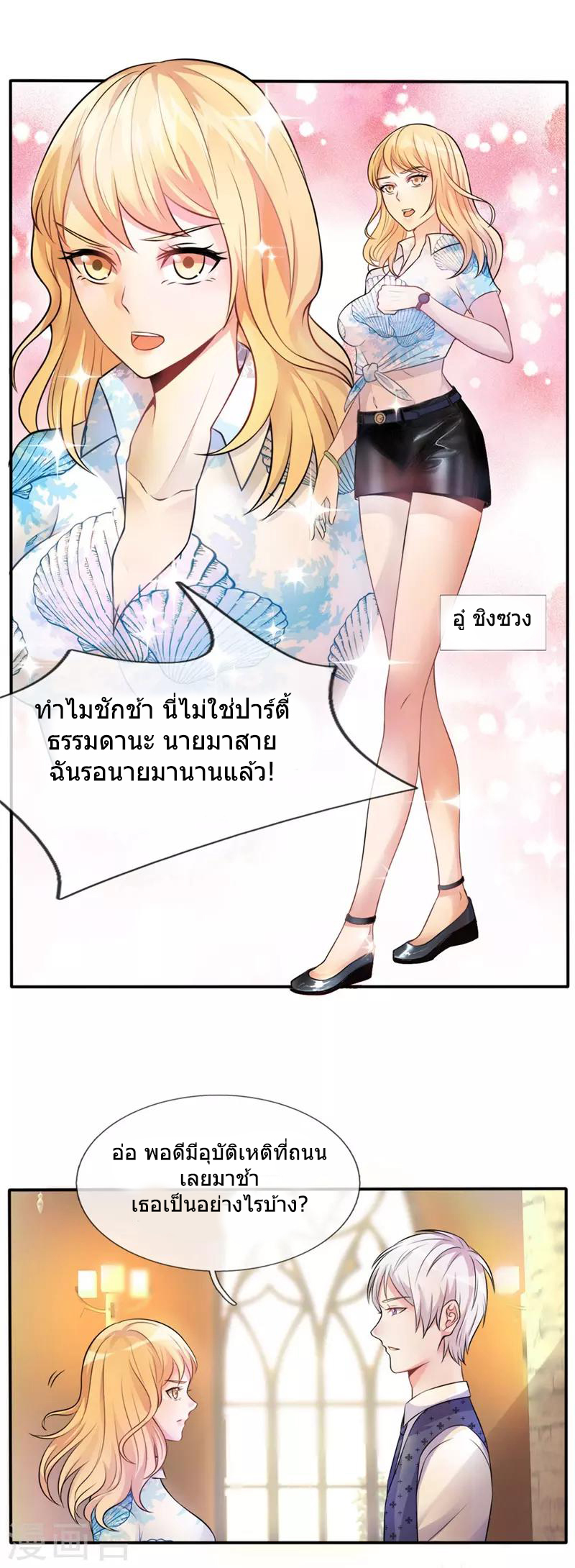 ข้าคือจักพรรดิเซียน ตอนที่ 2 หน้า 11