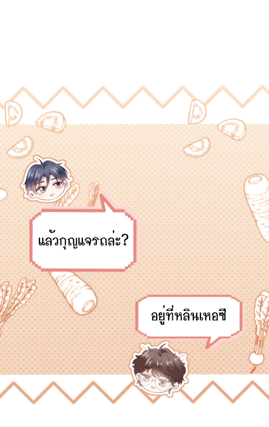 ซ่อนแอบ (BL) ตอนที่ 9 หน้า 29