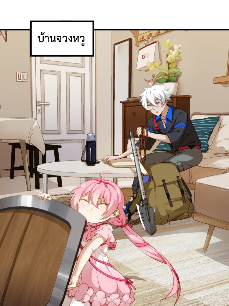 เกมบุกโลก ตอนที่ 4 หน้า 10