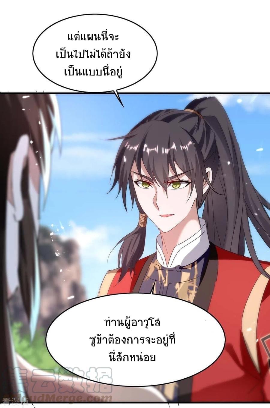 การกลับมาของจักรพรรดิศักดิ์สิทธ์ ตอนที่ 16 หน้า 15