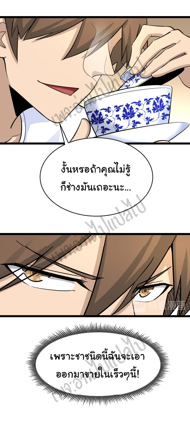 Sanjie Taobao Store ระบบร้านค้าเทพเจ้า ตอนที่ 142 หน้า 16