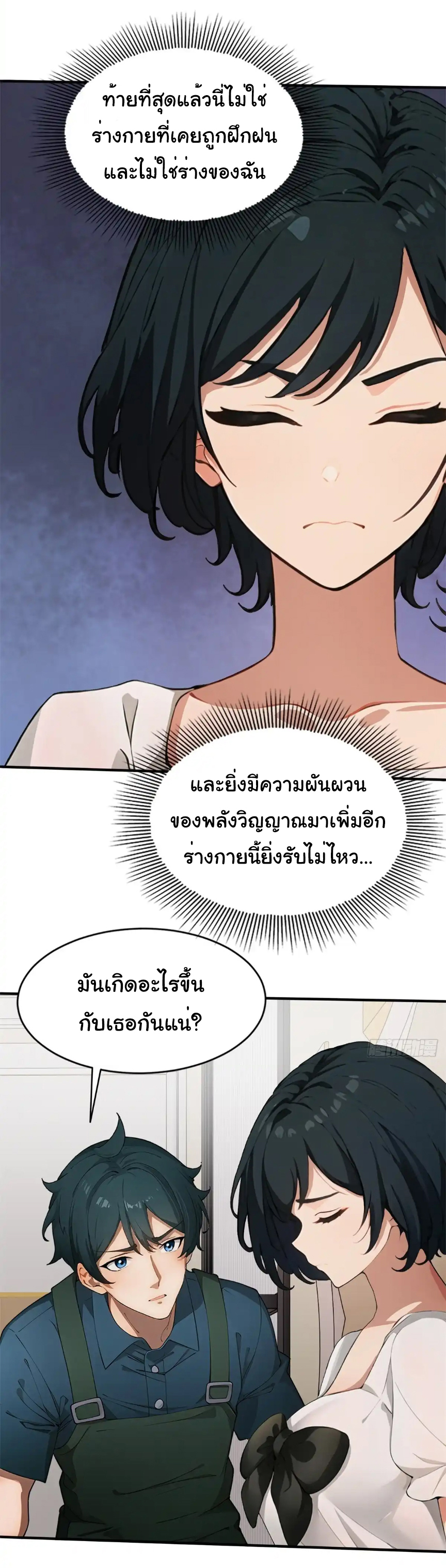 ภรรยาจักรพรรดินีกับสามีขยะ ตอนที่ 14 หน้า 9