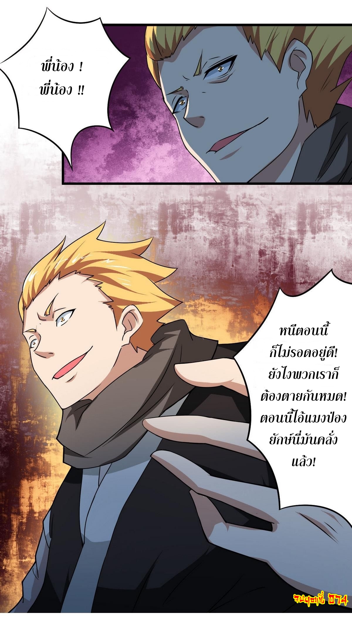 มหาจอมปราชญ์ ปราณเทวะ ตอนที่ 74 หน้า 16