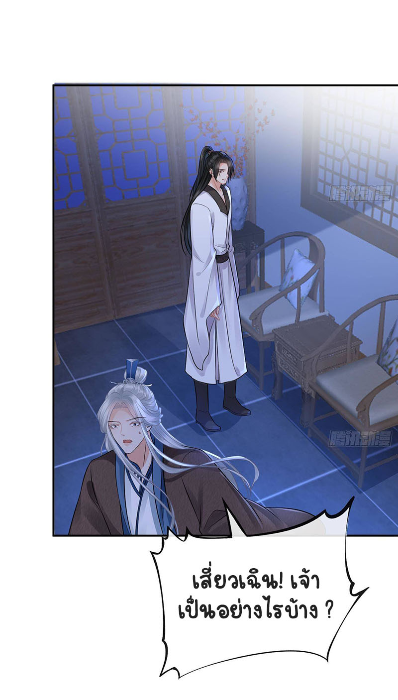 ให้ตายข้าก็จะไม่เป็นอาจารย์ ตอนที่ 40 หน้า 20