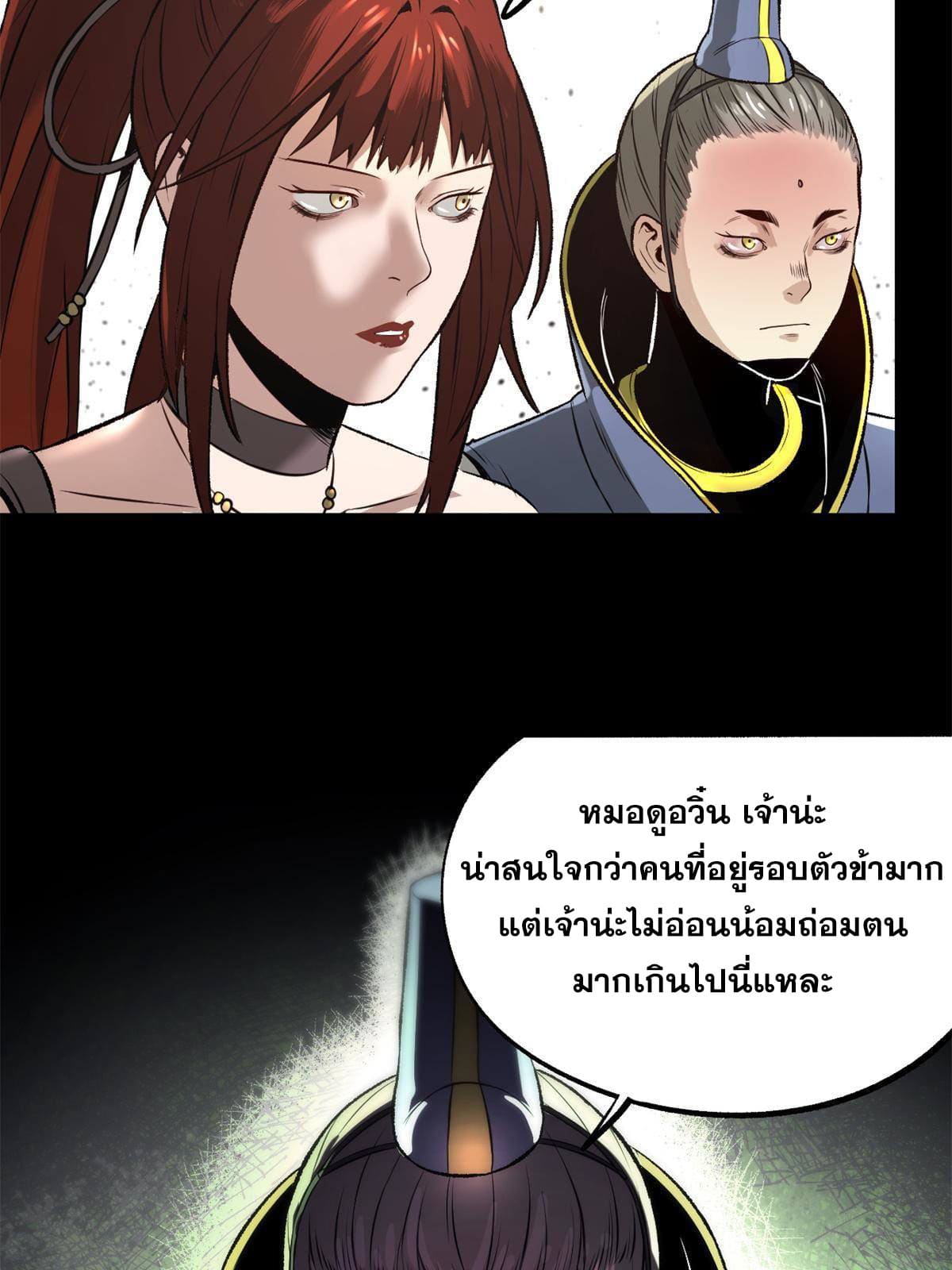 สายลับคนแรกในประวัติศาสตร์ ตอนที่ 14 หน้า 23