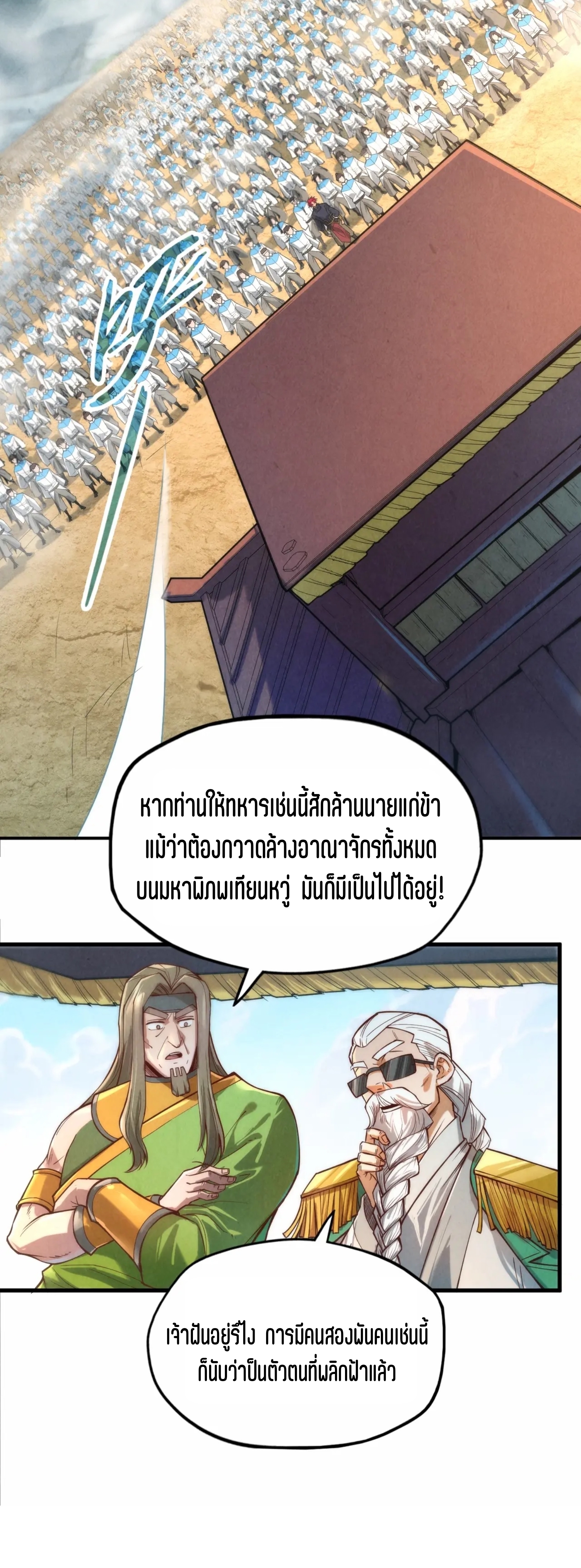 มหาเทพนิรันดร์กาล ตอนที่ 31 หน้า 7