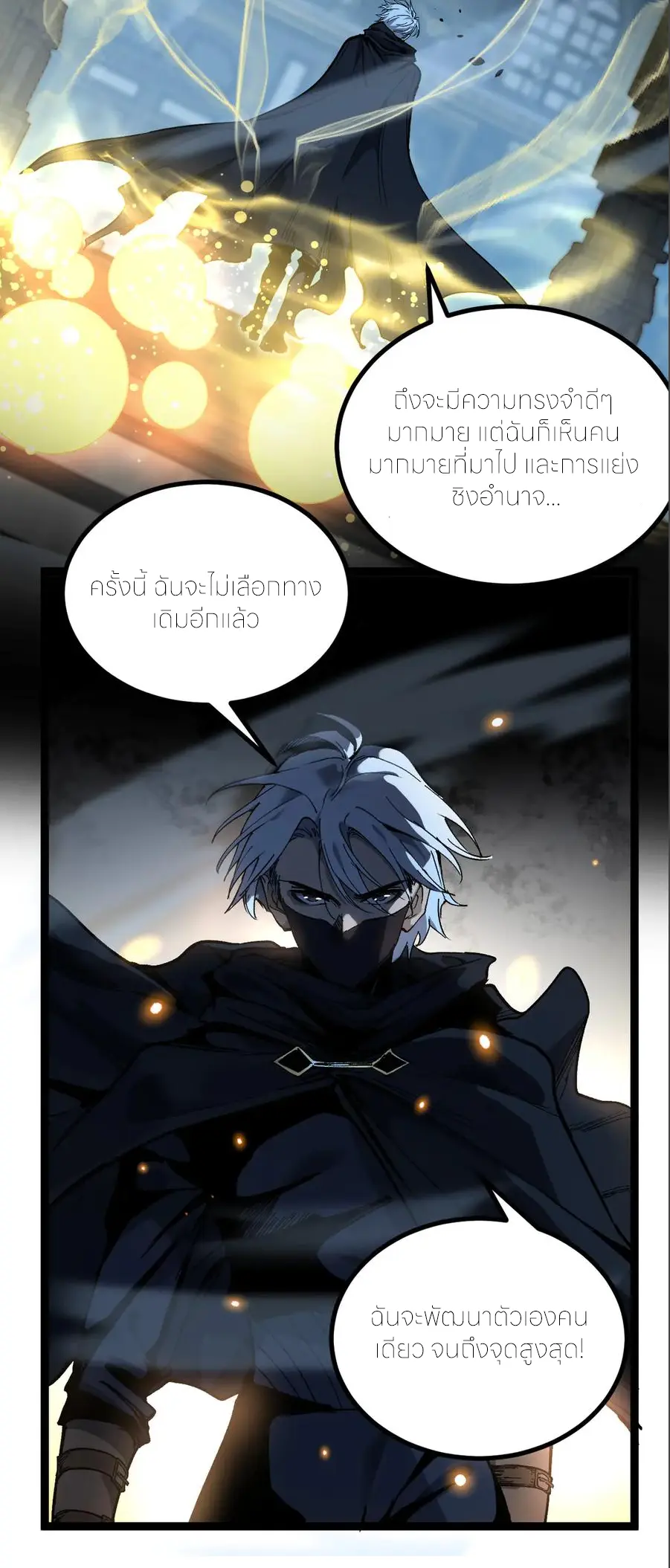 ราชานักฆ่าแห่งโลกเสมือน🗡️ ตอนที่ 28 หน้า 10