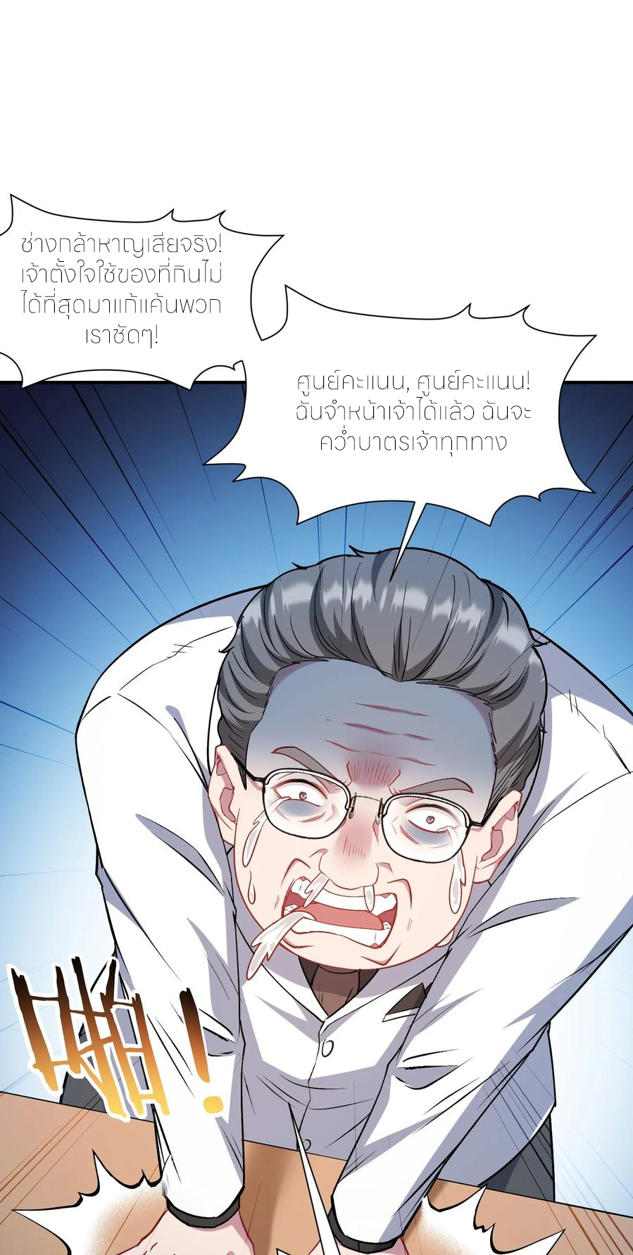 ผมไปเกาะสาวสวยกิน, แต่ตอนนี้ฉันเป็นคนร่ำรวยแล้ว~ ตอนที่ 175 หน้า 10