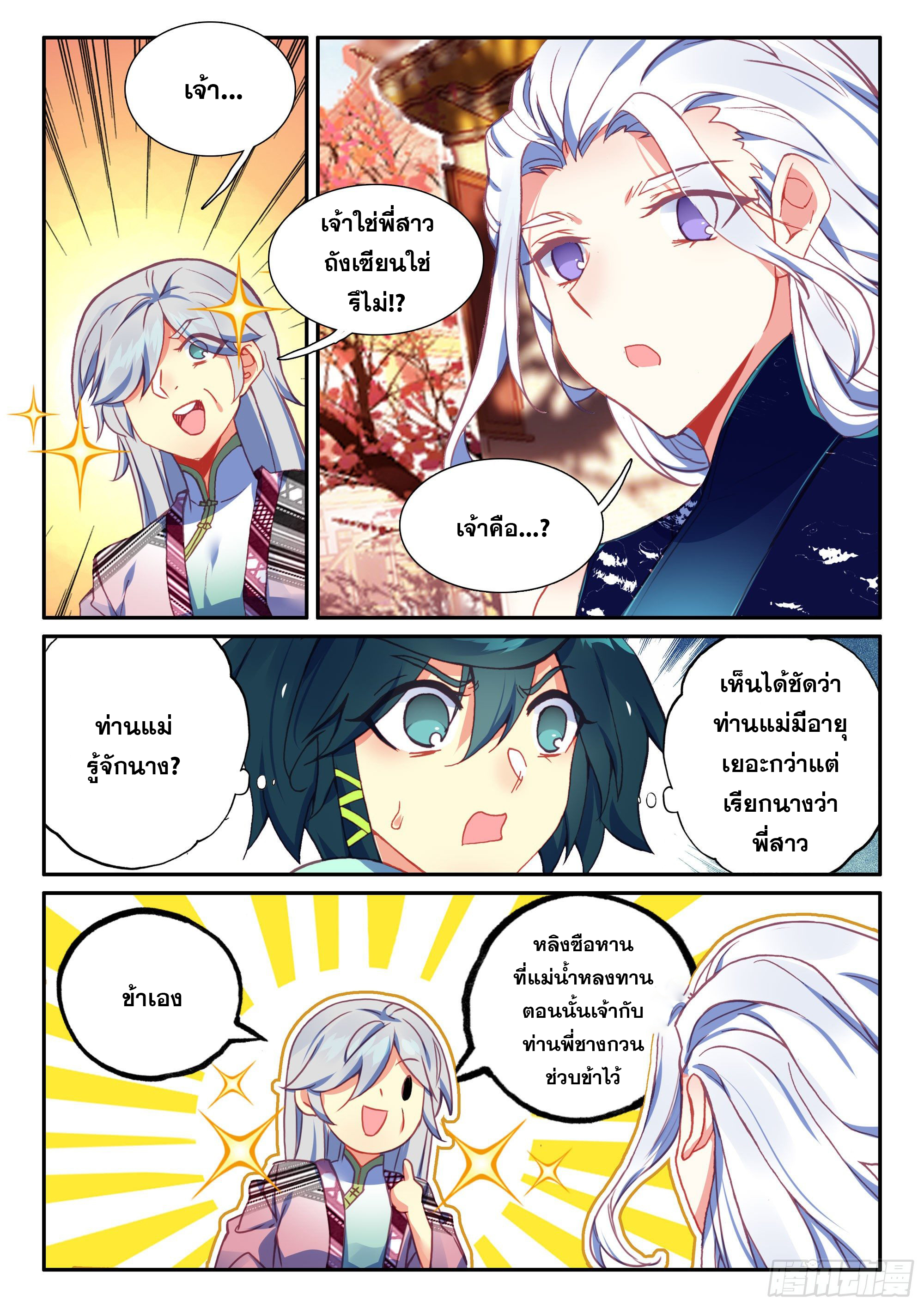 Heavenly jewel change ตอนที่ 57 หน้า 15