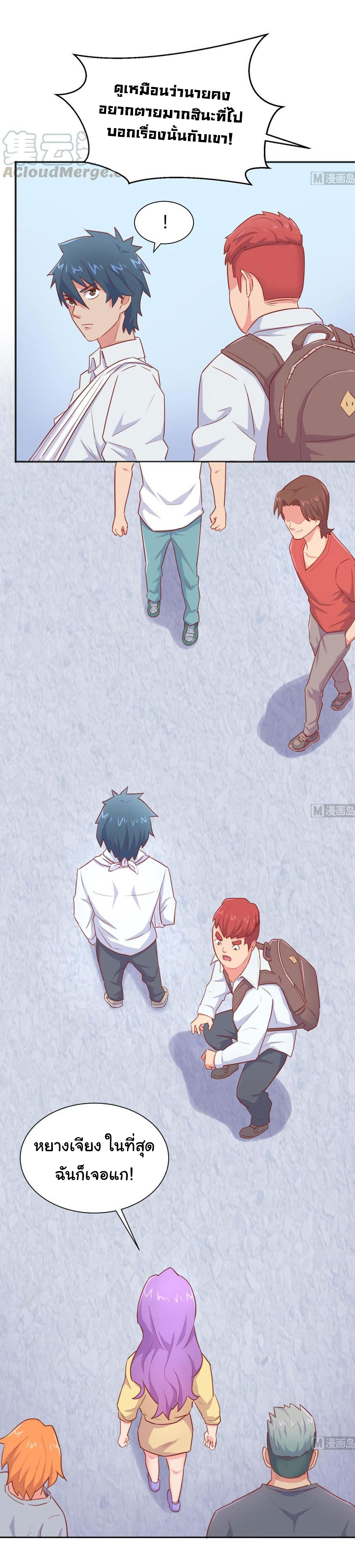 เทพเซียนหมอ ของยัยเทพธิดา ตอนที่ 21 หน้า 14