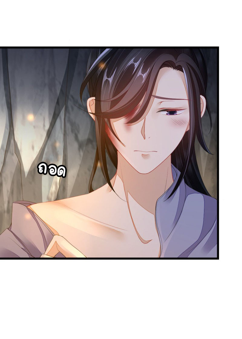 ระบบเปลี่ยนชะตายัยตัวร้าย ตอนที่ 27 หน้า 33