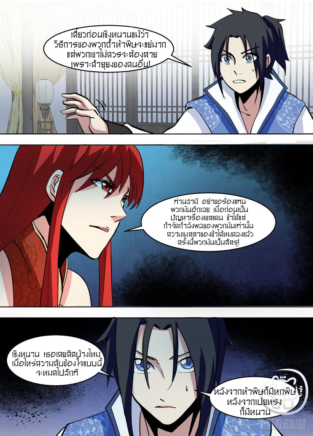 ข้าคือนักธุรกิจต่างโลก ตอนที่ 116 หน้า 8