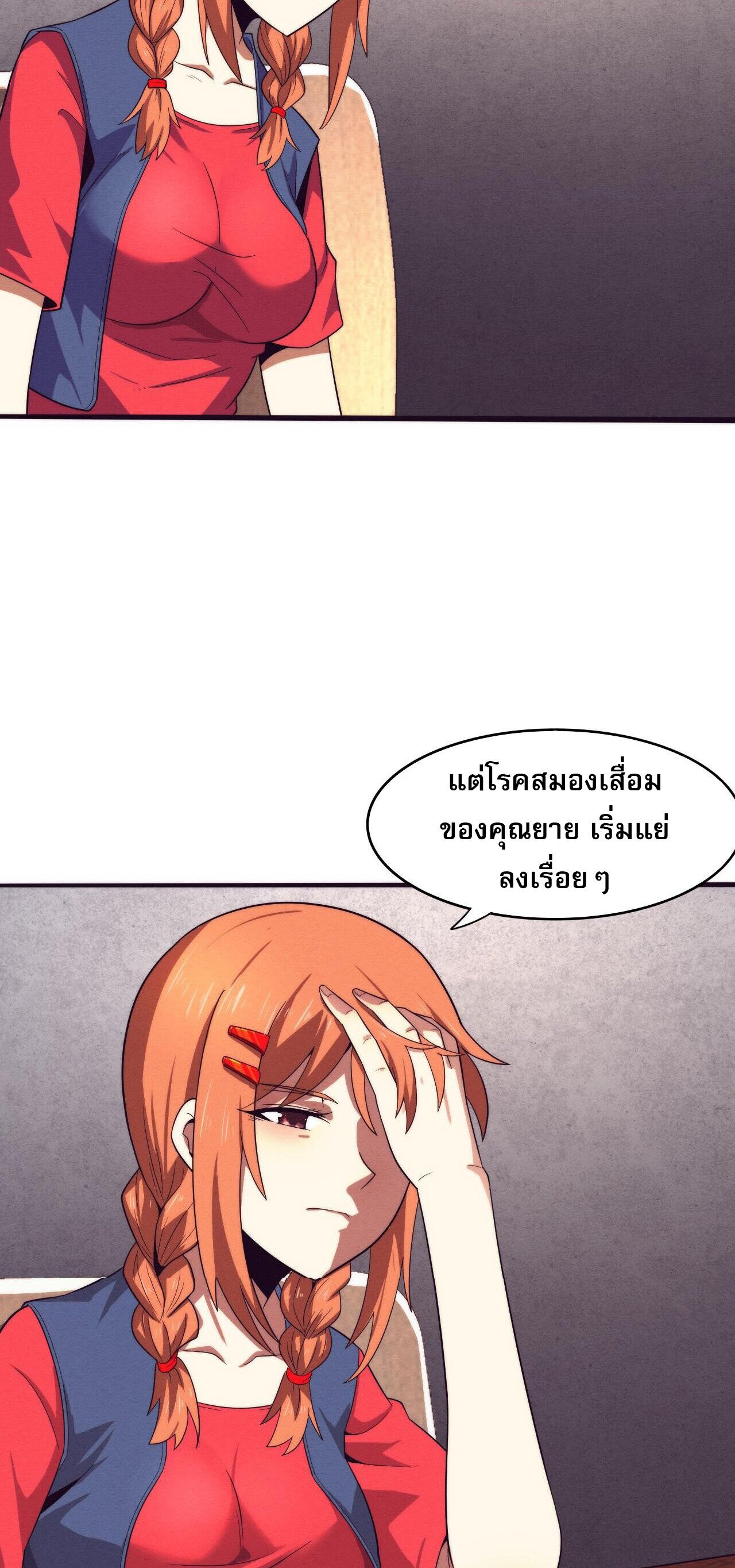 The Frenzy Of Evolution ตอนที่ 86 หน้า 32